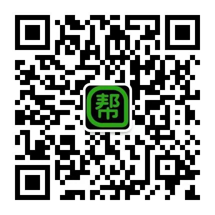 帮商客服二维码