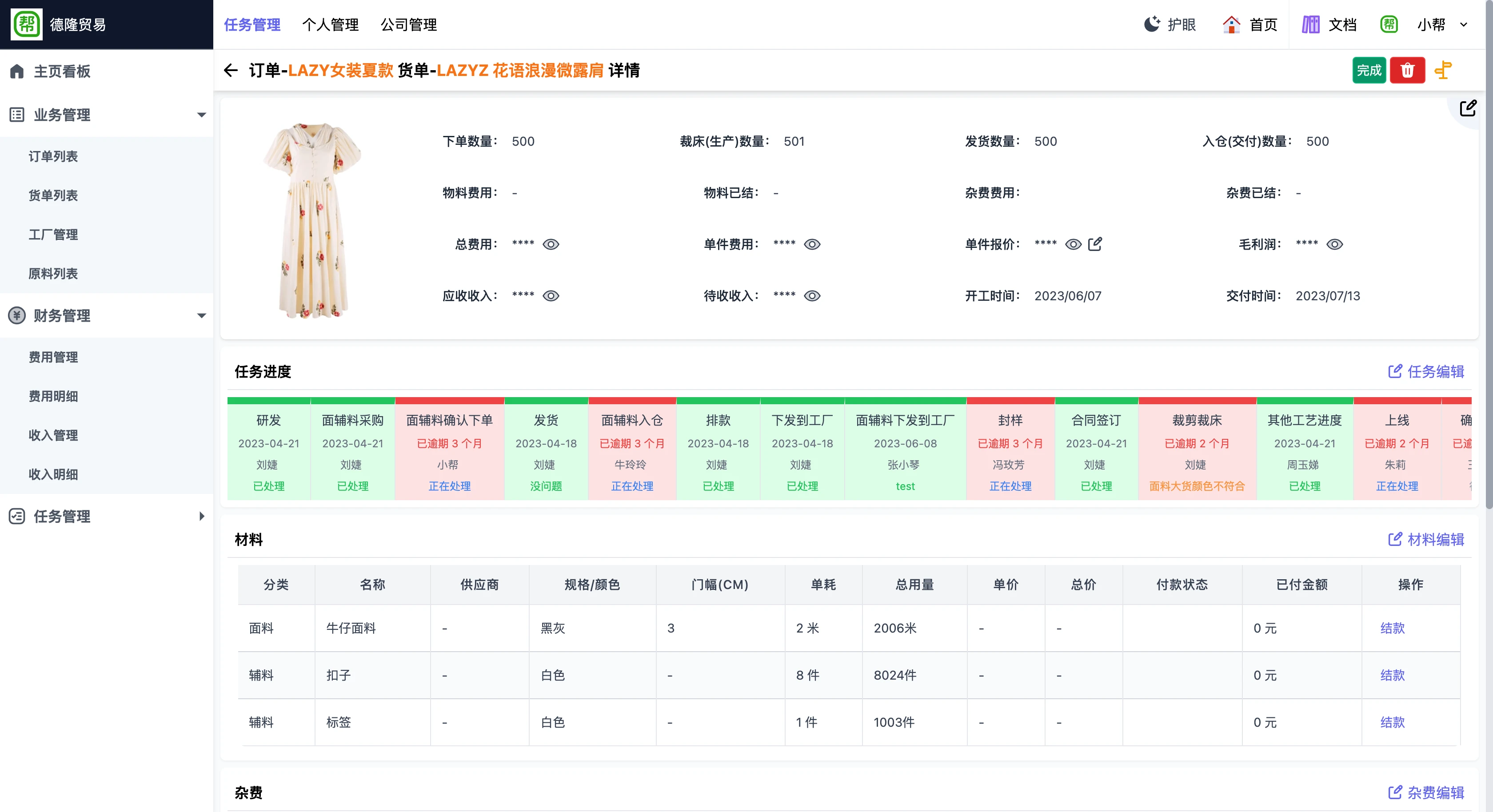 帮商管理系统-贸易端（贴牌、加工单-原料（面辅料）列表-货单详情面辅料