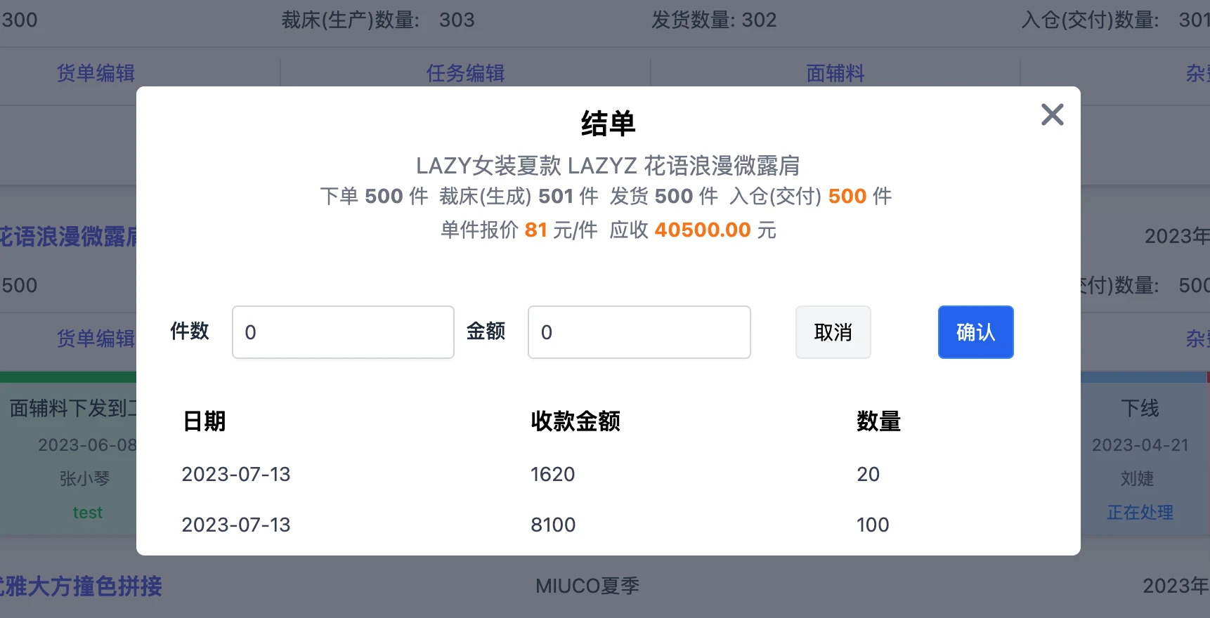 帮商管理系统-贸易端（贴牌、加工单-任务跟进收款上报）