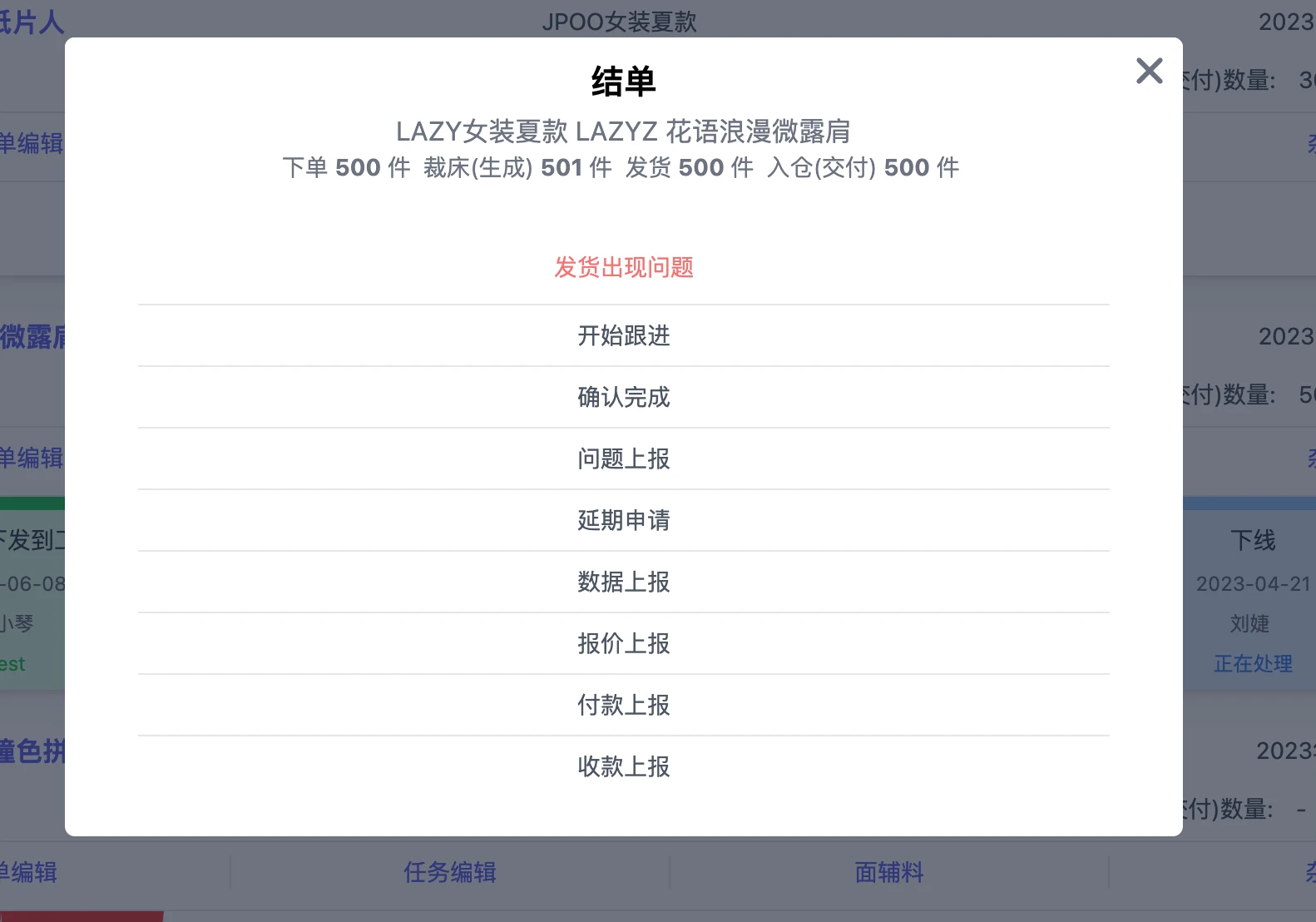 帮商管理系统-贸易端（贴牌、加工单-任务跟进）