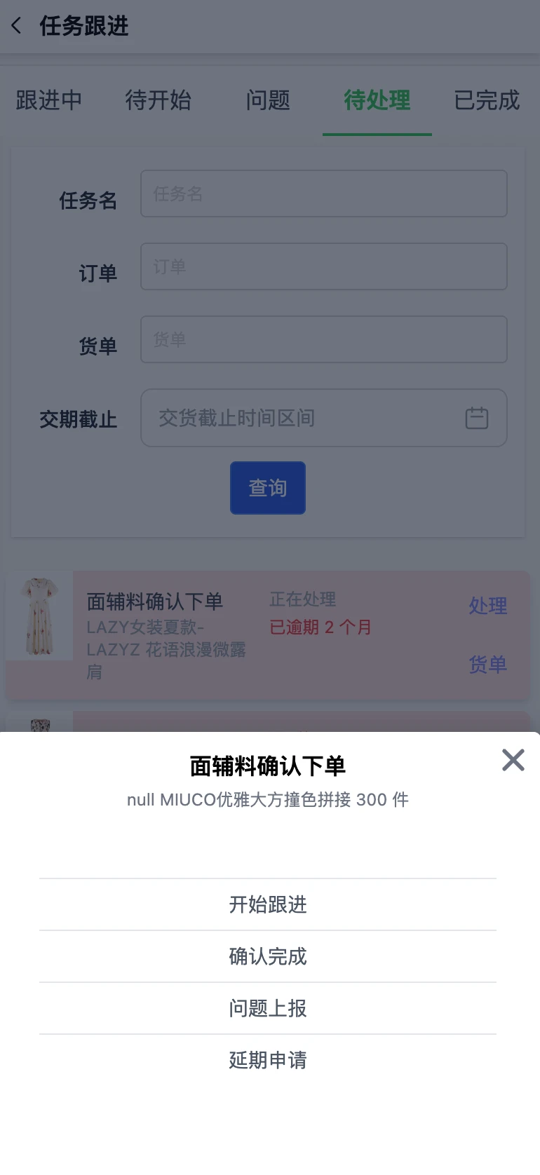 员工工作记录简单明了 帮商管理系统-计件工资-任务流