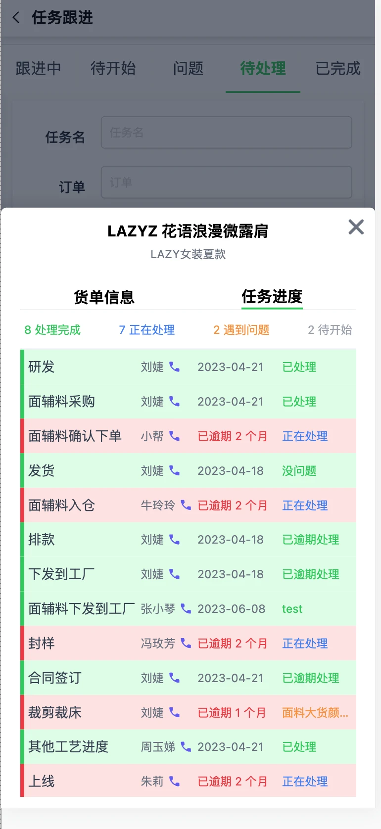 员工工作记录简单明了 帮商管理系统-计件工资-任务流