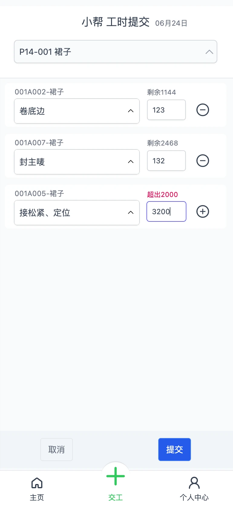 员工工作记录简单明了 帮商管理系统-计件工资-任务流