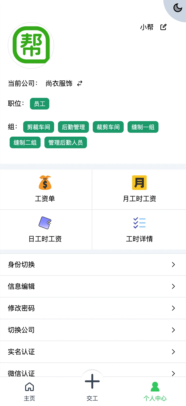 员工工作记录简单明了 帮商管理系统-计件工资-任务流