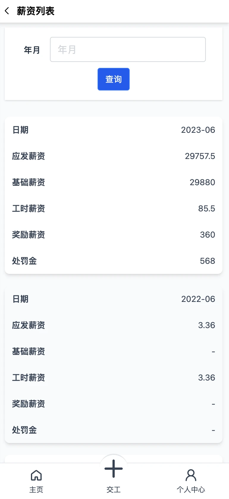 员工工作记录简单明了 帮商管理系统-计件工资-任务流