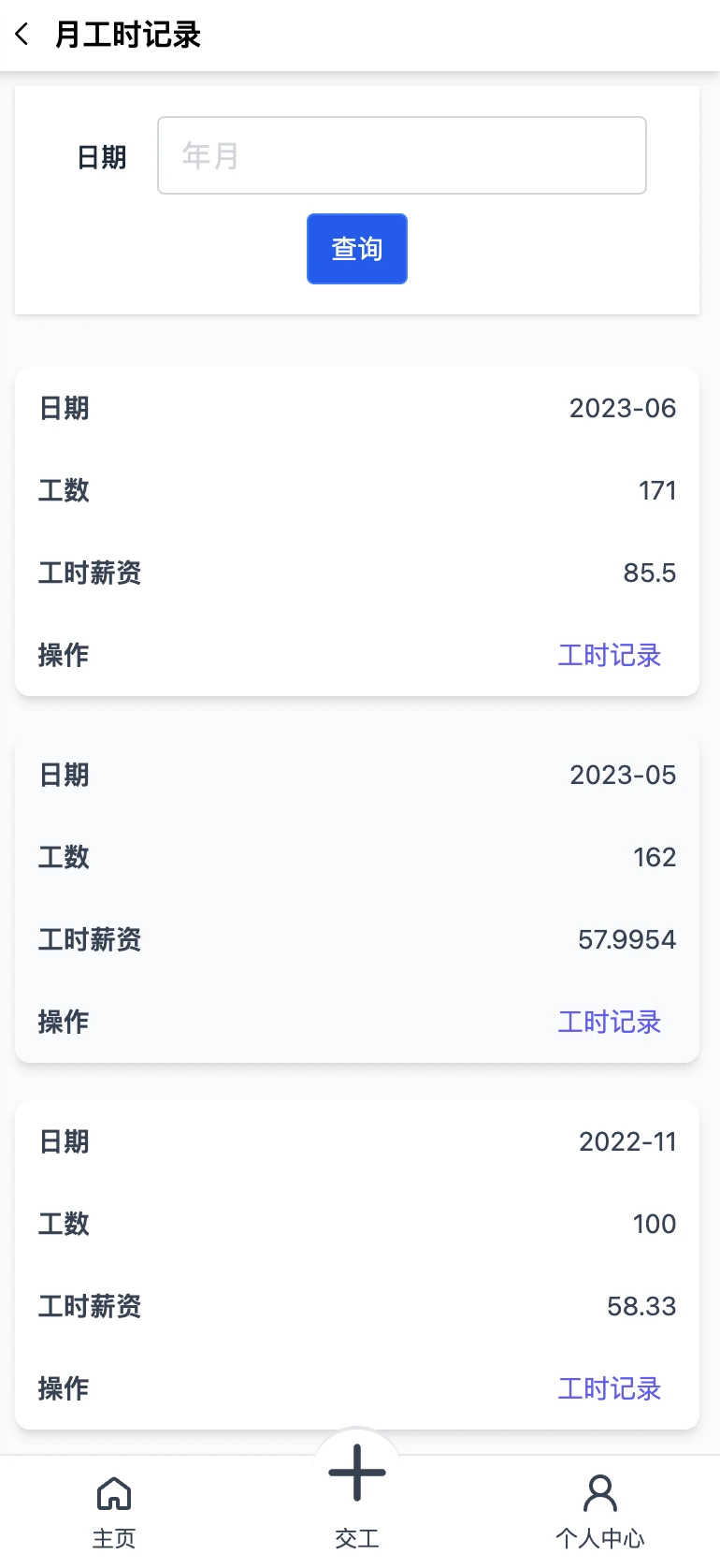 员工工作记录简单明了 帮商管理系统-计件工资-任务流