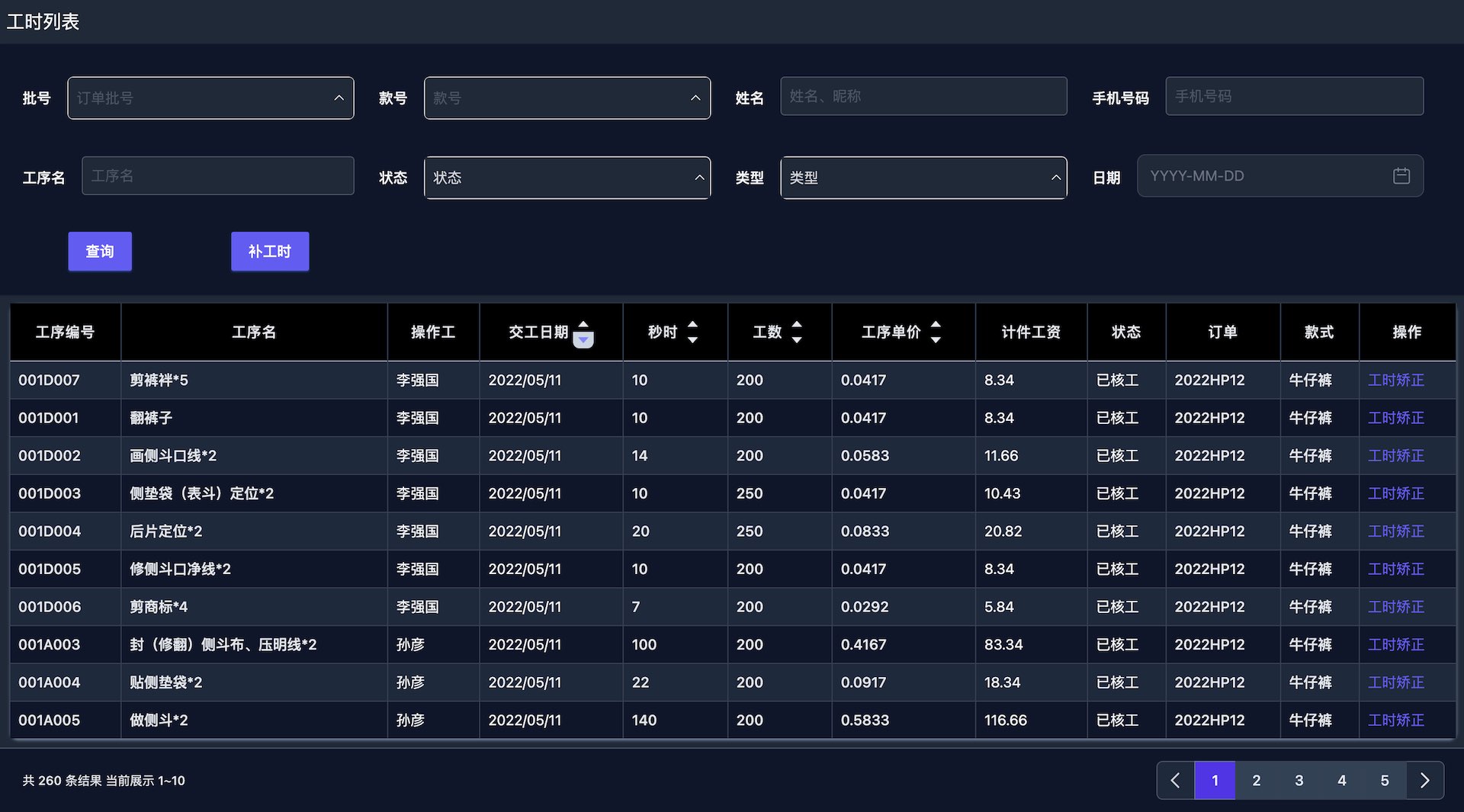 帮商管理系统-计件工资管理-工时列表