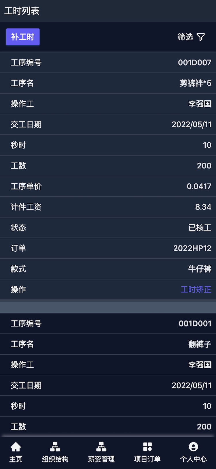帮商管理系统-计件工资管理-工时列表-手机端