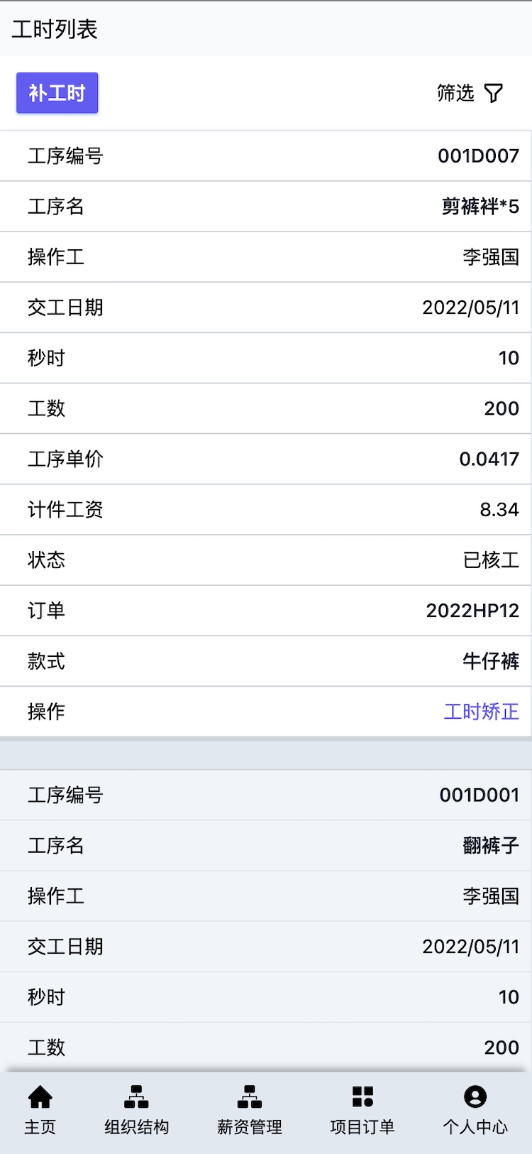 帮商管理系统-计件工资管理-工时列表-手机端