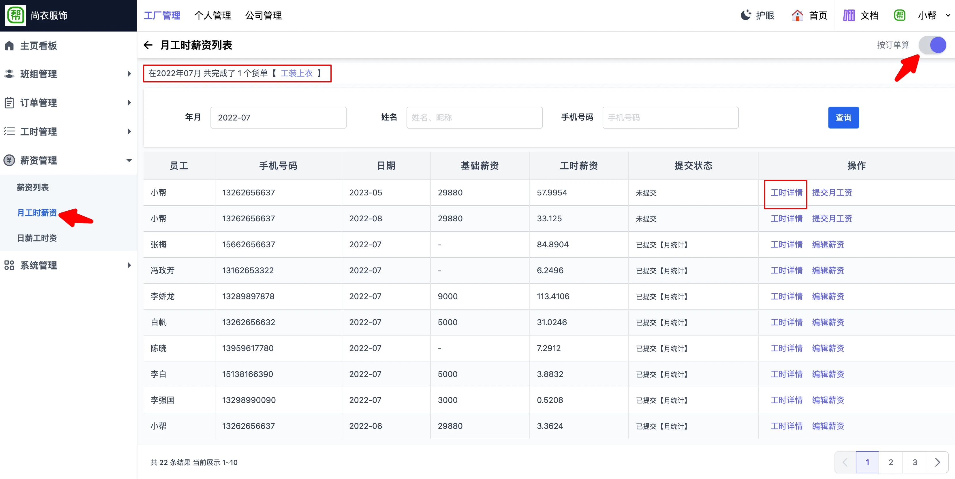 帮商管理系统-工厂计件工资管理-货单结算工时薪资列