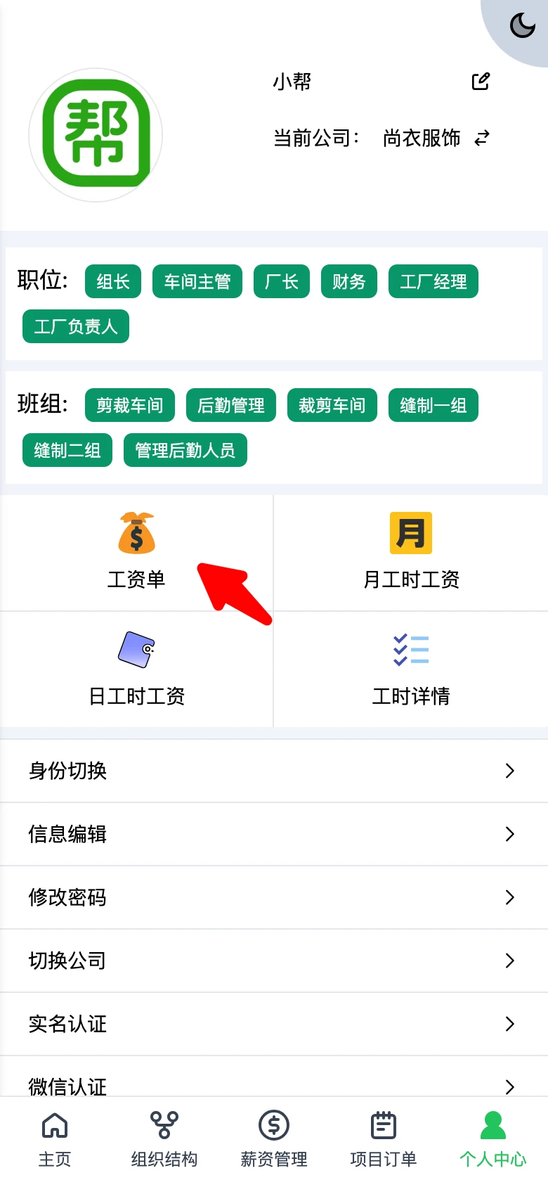 帮商管理系统员工个人中心