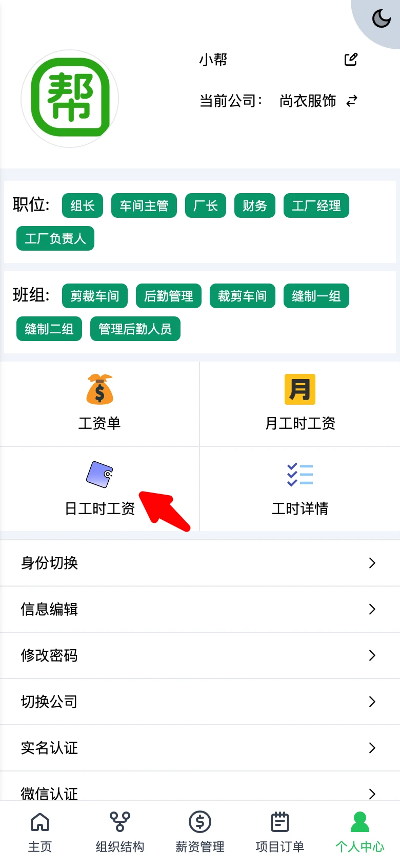帮商管理系统-工厂计件工资管理-员工个人中心