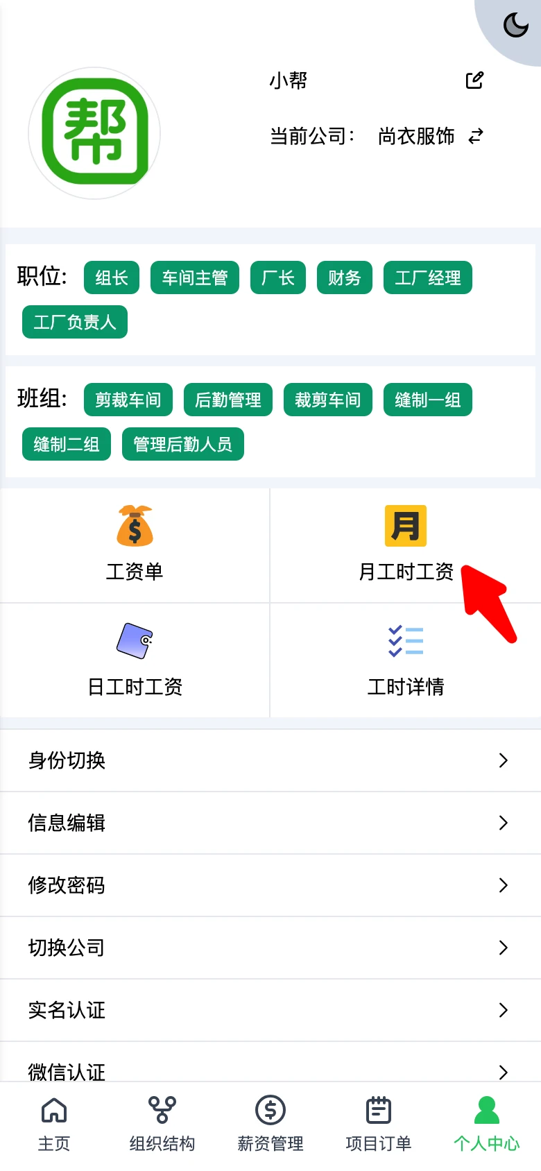 帮商管理系统-工厂计件工资管理-员工个人中心