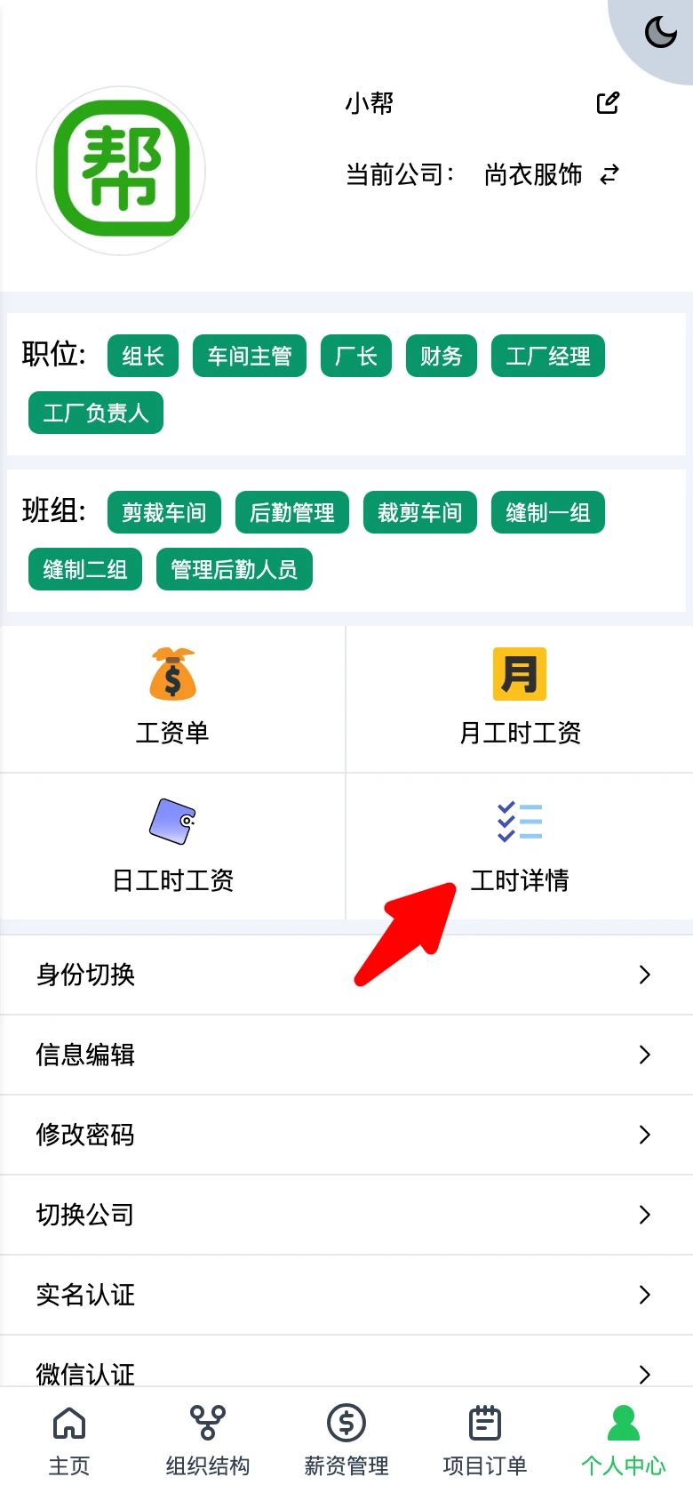 帮商管理系统-工厂计件工资管理-员工个人中心