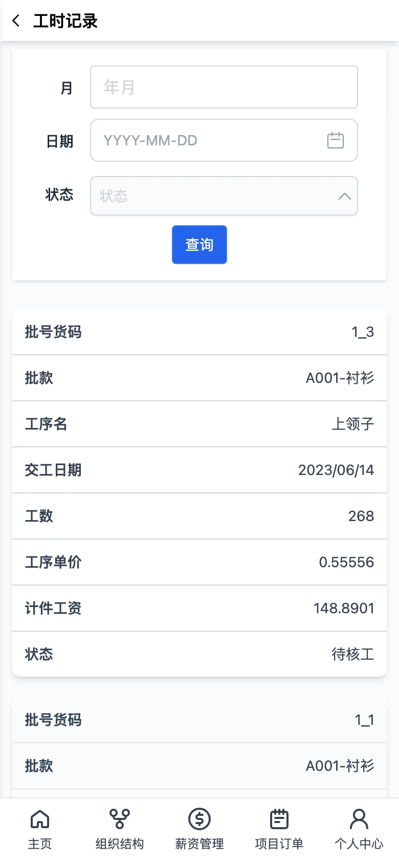 帮商管理系统-工厂计件工资管理-月工时工资列表