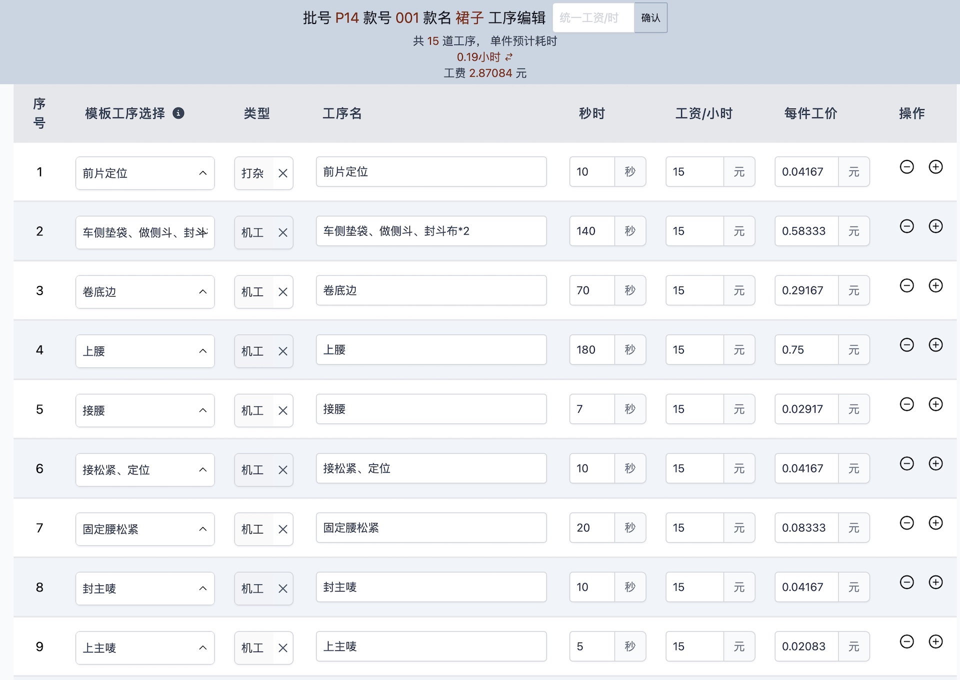 帮商管理系统-计件工资管理-工序编辑