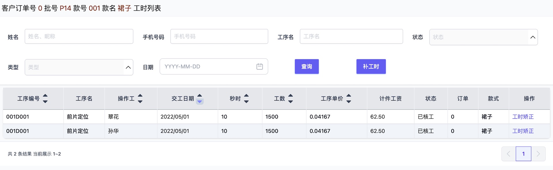 帮商管理系统-计件工资管理-工序工时记录