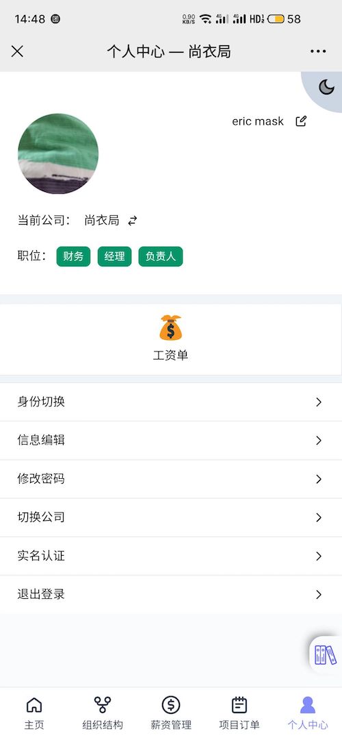 个人中心-员工-帮商管理系统-计件工资管理