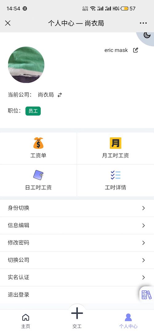 个人中心-管理-帮商管理系统-计件工资管理