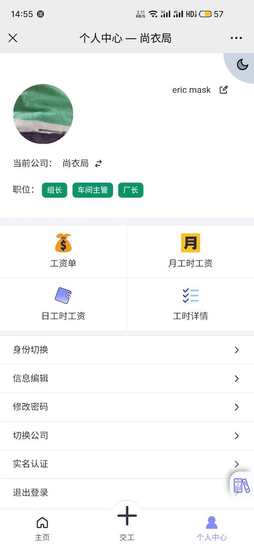 个人中心-管理-帮商管理系统-计件工资管理