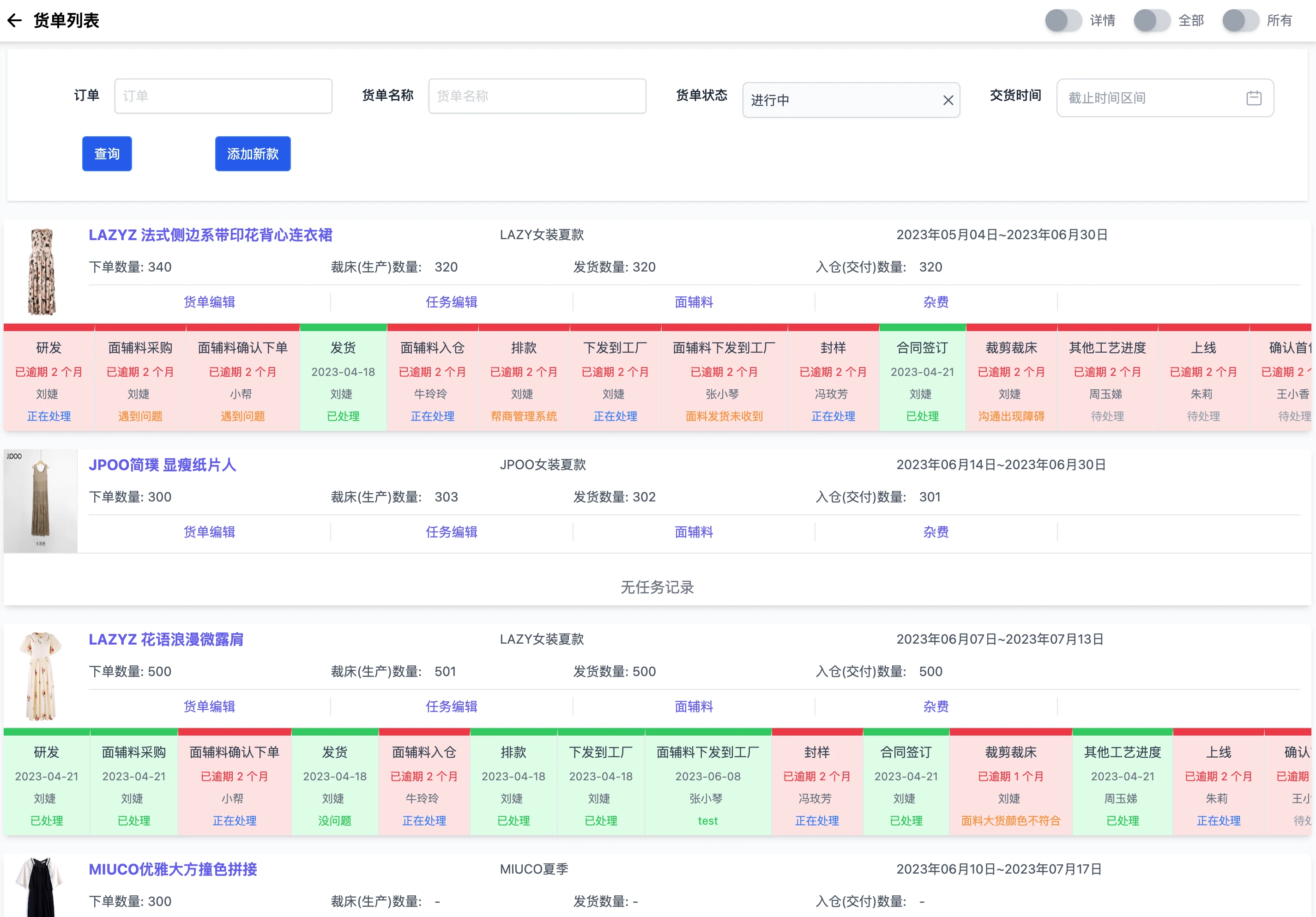 帮商管理系统-贸易端任务流管理-货单列表