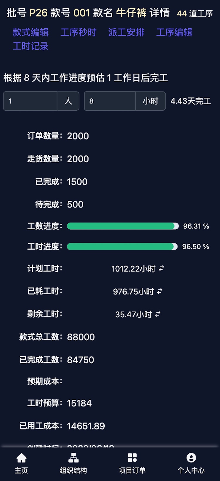 帮商管理系统-计件工资管理-款式详情-手机端