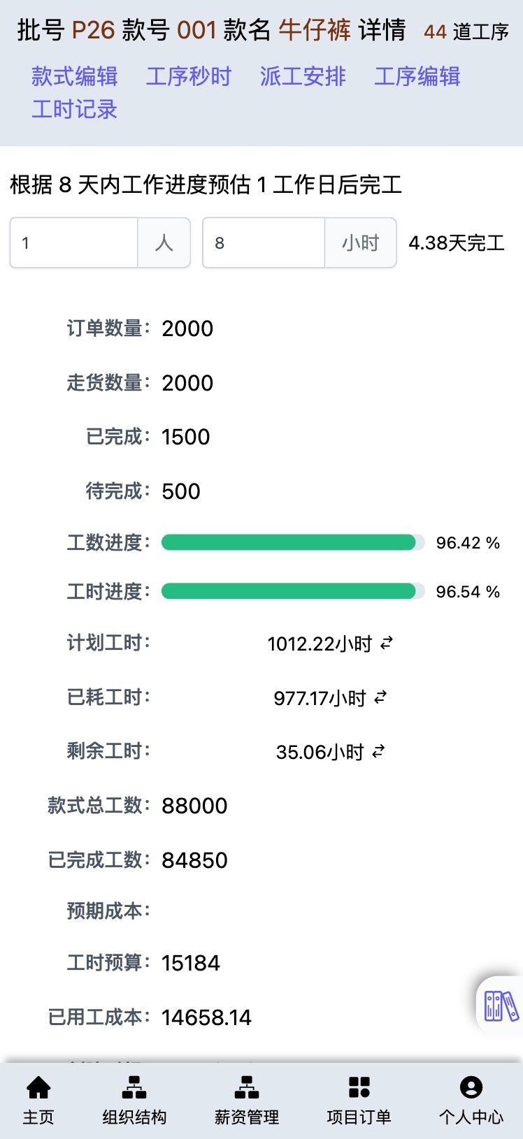 帮商管理系统-计件工资管理-款式详情-手机端