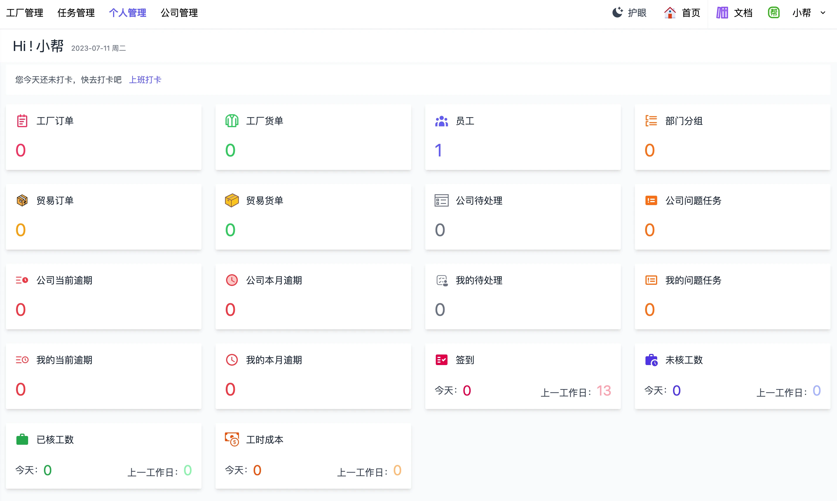 工贸一体化公司