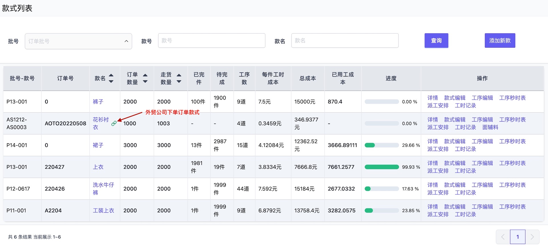 订单列表-帮商管理系统-计件工资管理
