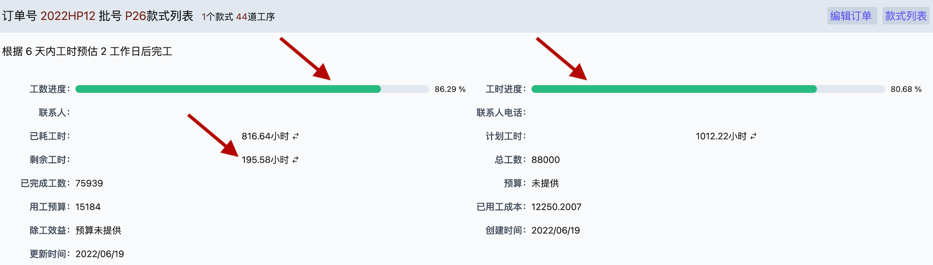 订单详情及进度