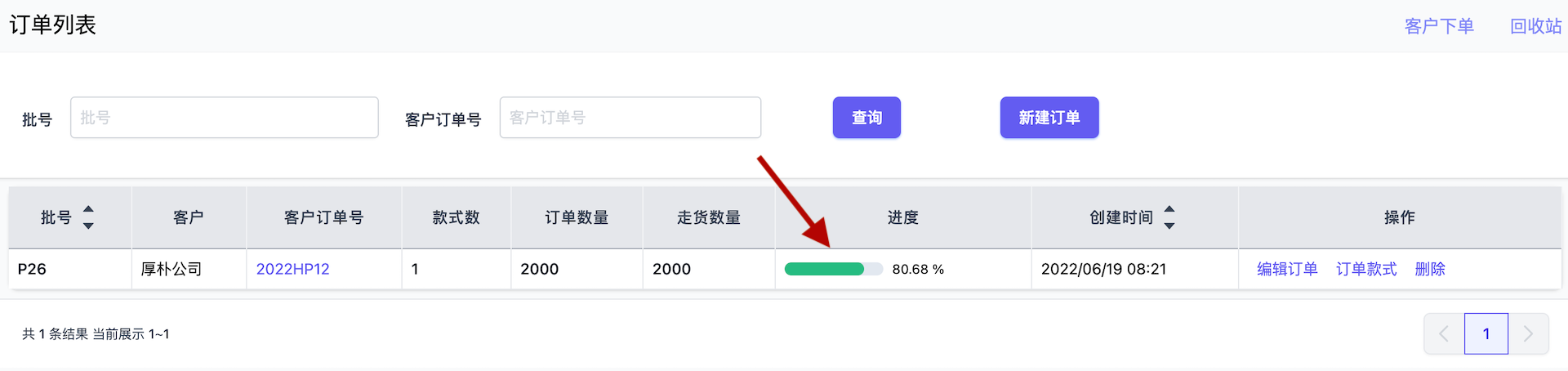 订单详情及进度