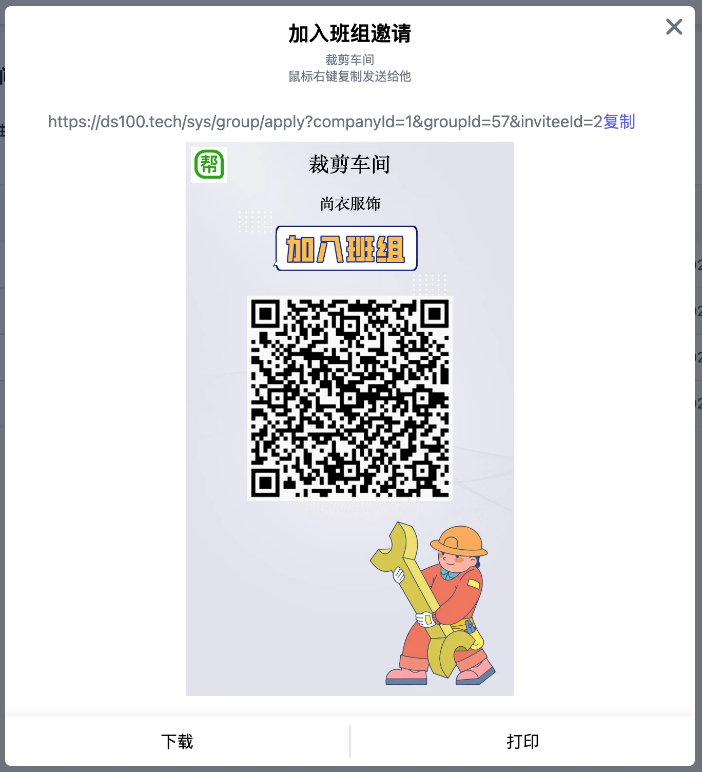 帮商管理系统员工个人中心-邀请员工