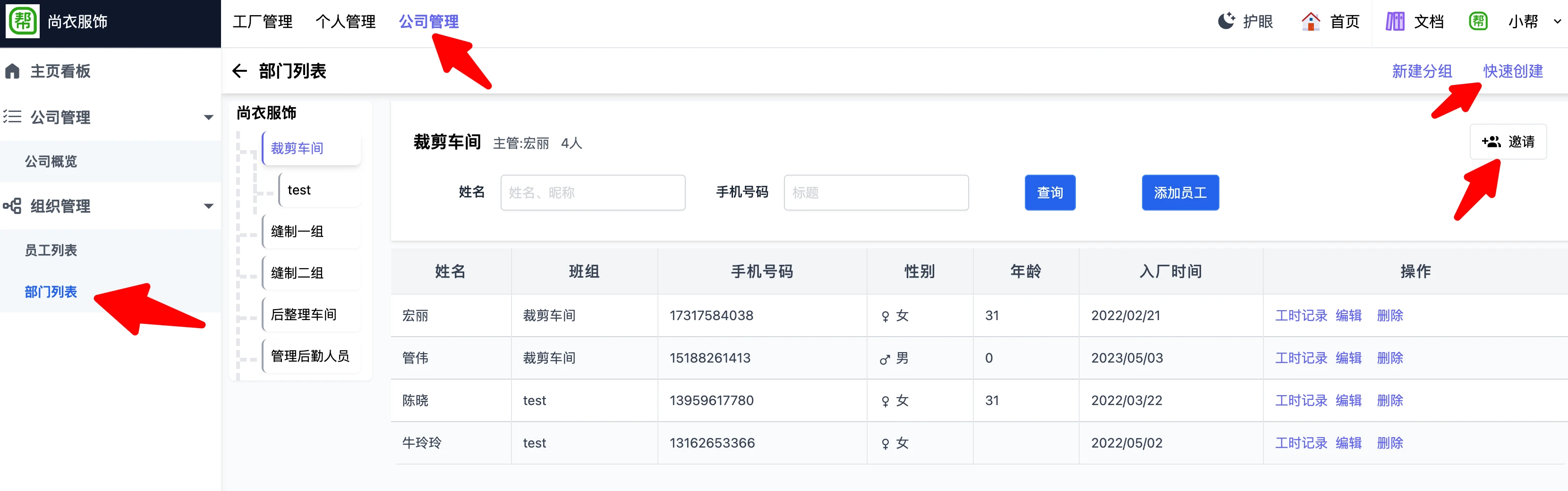 帮商管理系统员工个人中心-部门列表