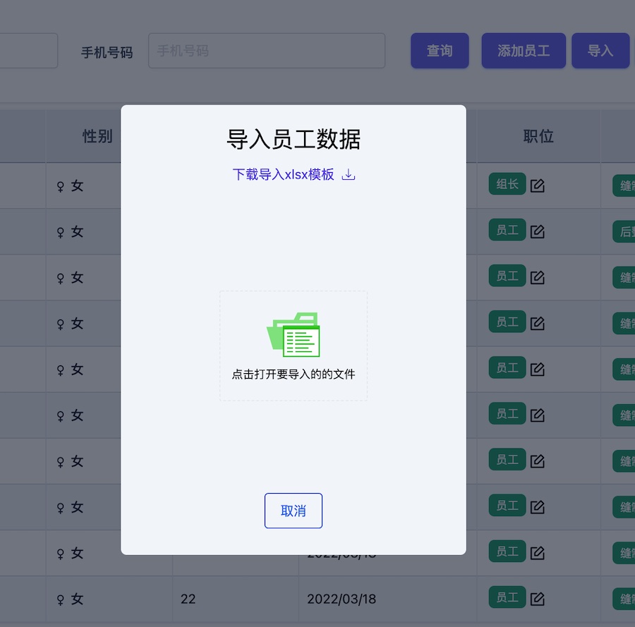 帮商-服装计件工资管理系统-导入员工-导入前