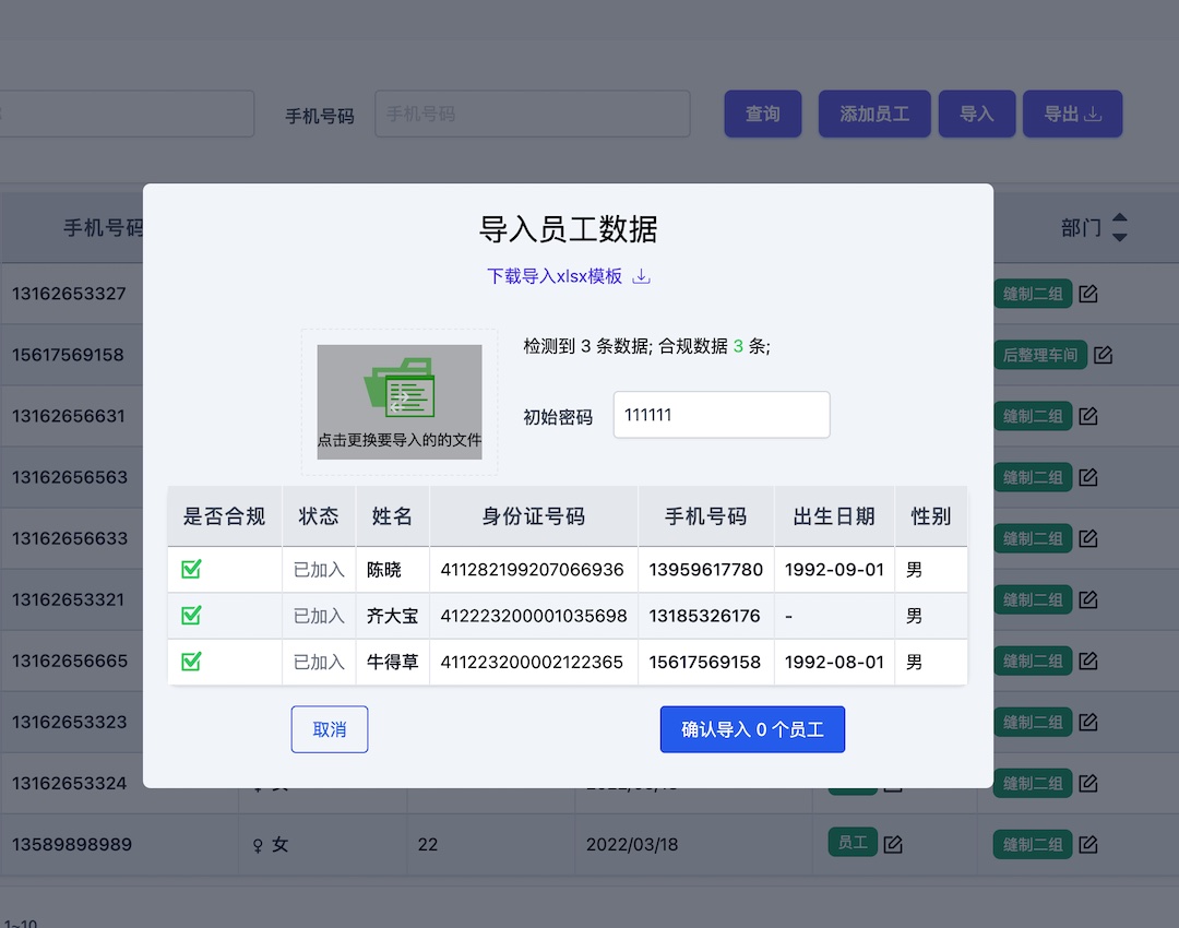 帮商-服装计件工资管理系统-导入员工-选择文件