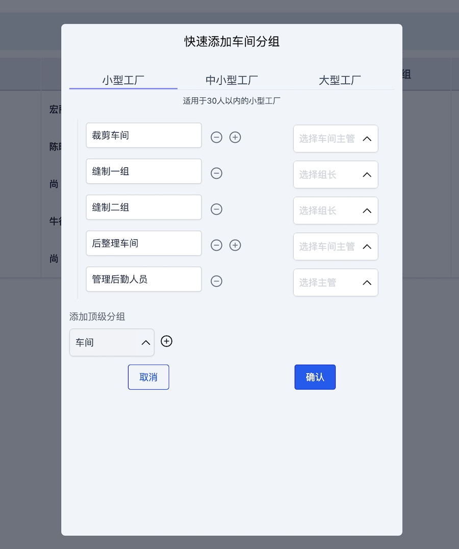 帮商-服装计件工资管理系统-快速创建班组