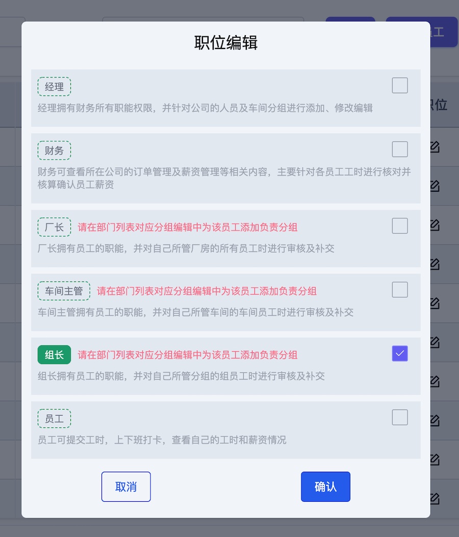 帮商-服装计件工资管理系统-职位编辑