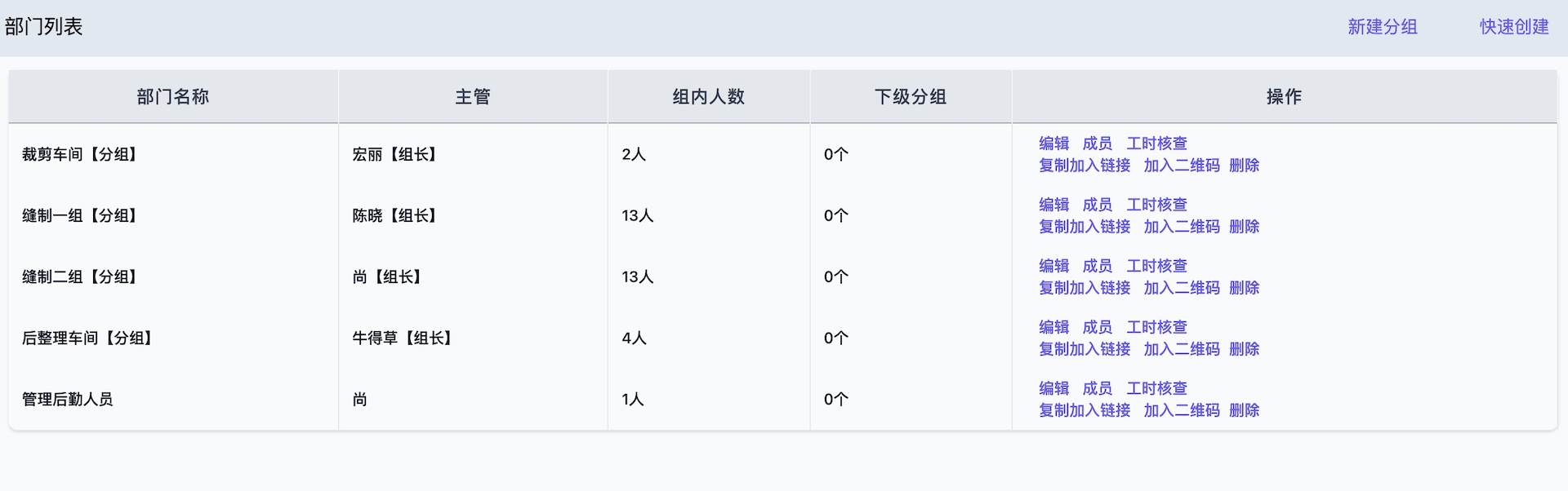 帮商-服装计件工资管理系统-部门列表