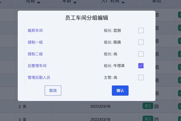 帮商-服装计件工资管理系统-部门编辑