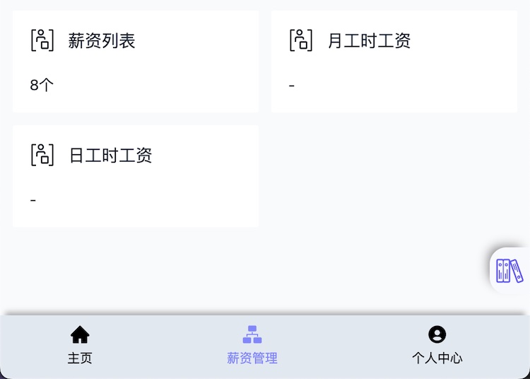 权限-帮商-服装计件工资管理系统