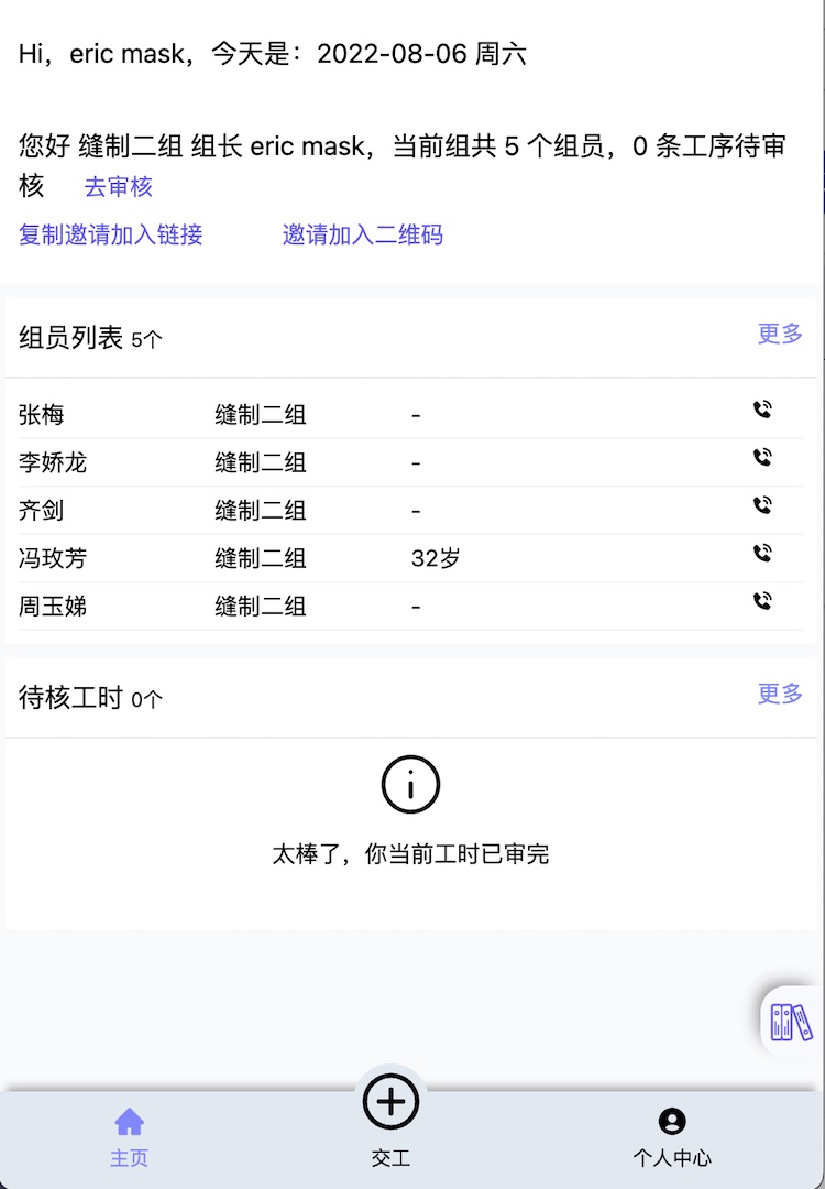 权限-帮商-服装计件工资管理系统