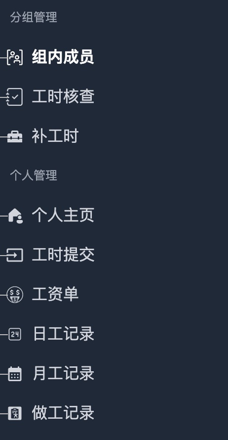 权限-帮商-服装计件工资管理系统