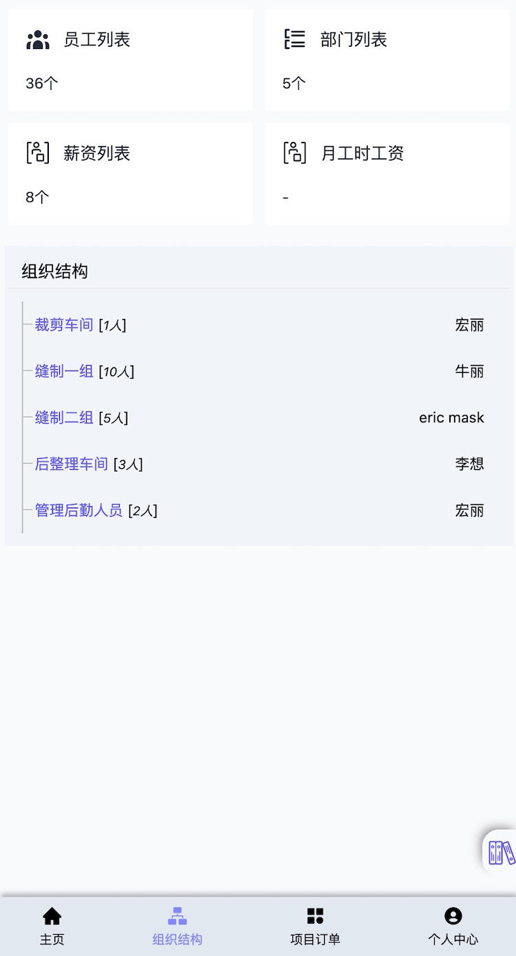 权限-帮商-服装计件工资管理系统